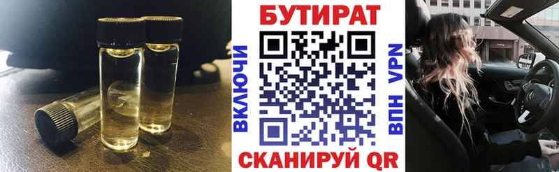 БУТИРАТ Butirat  Купить  Ачинск 