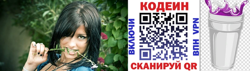 Кодеин напиток Lean (лин) Ачинск